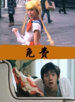 正片